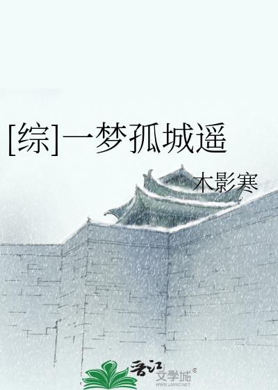 综一梦经年txt下载