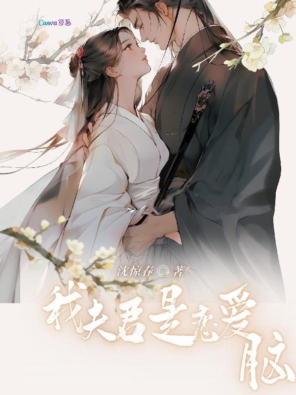 我夫君是摄政王漫画