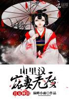 《丑女种田:山里汉宠妻无度》 作者:巅峰小雨!