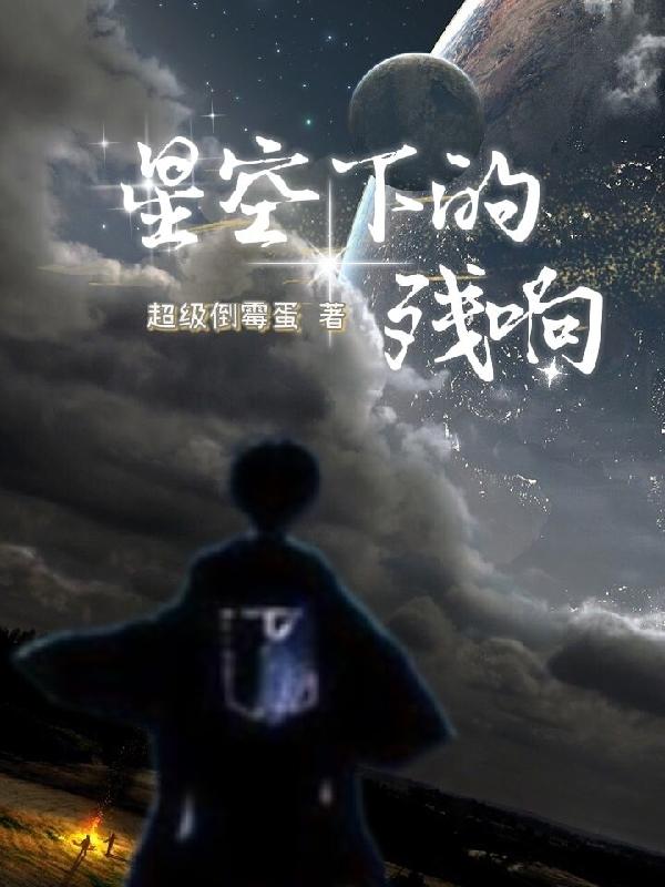 星空下的仁医分集剧情