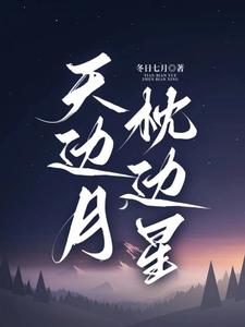 明月落枝