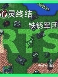 铁锈战争心灵终结mod测试版