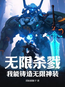 网游之我可以无限创造bug